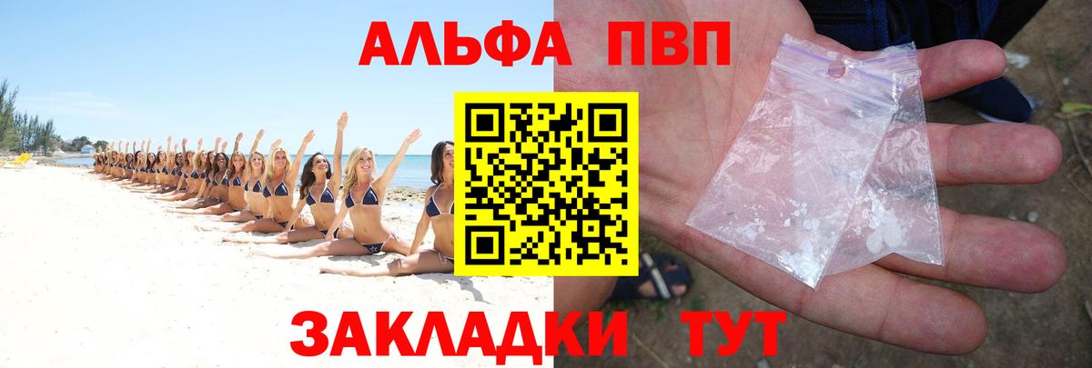 Alpha PVP VHQ  Alfa_PVP СК  Вход с VPN  Alfa_PVP Crystall  A-PVP  Гусь-Хрустальный 