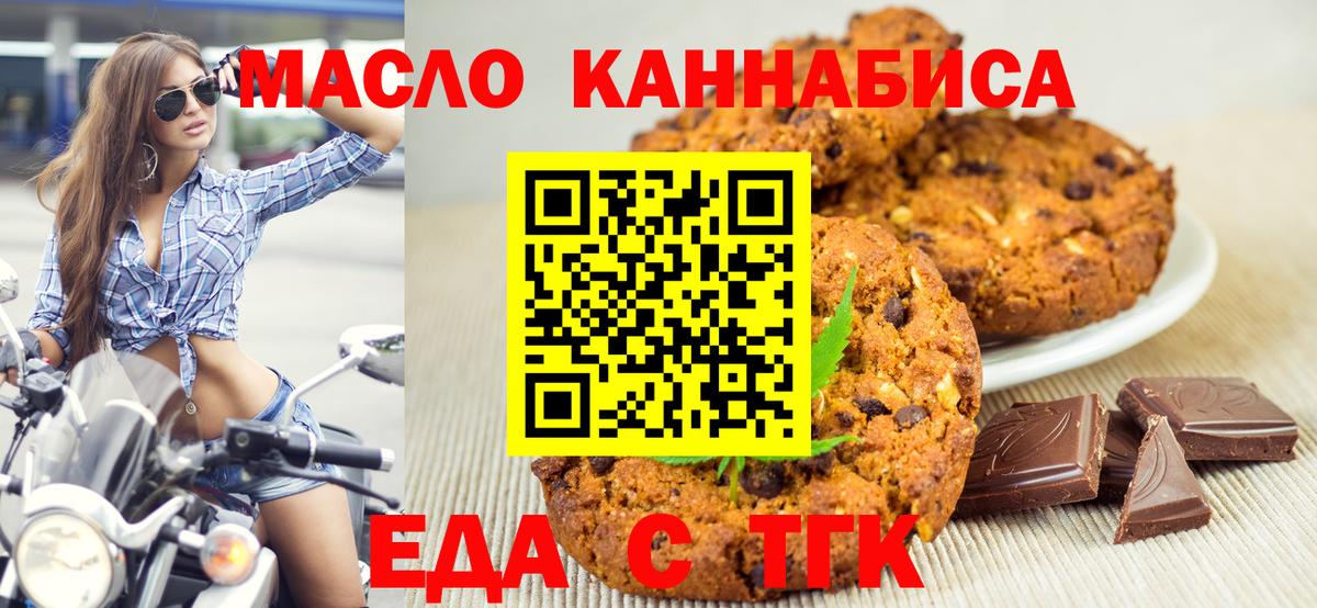 Еда ТГК марихуана Гусь-Хрустальный
