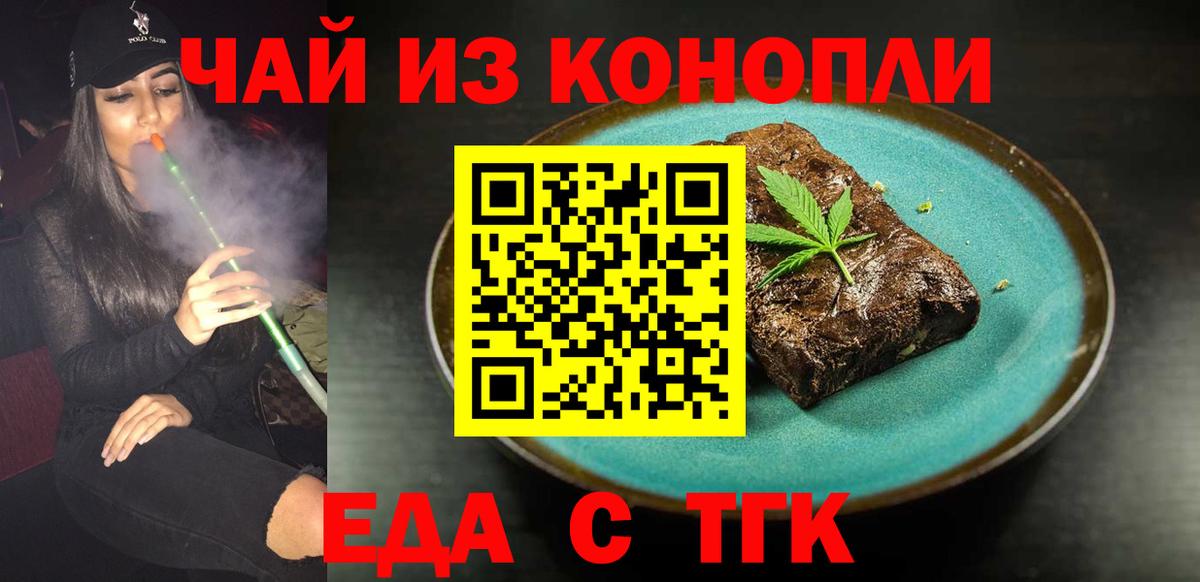 Еда ТГК марихуана  Вход с VPN  Гусь-Хрустальный 