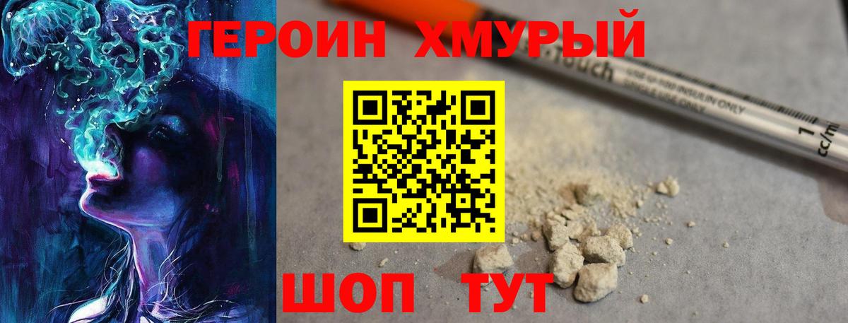 Героин белый Гусь-Хрустальный