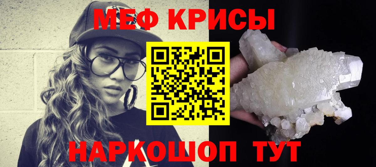 Мефедрон кристаллы  Меф mephedrone  Гусь-Хрустальный  Вход с VPN 